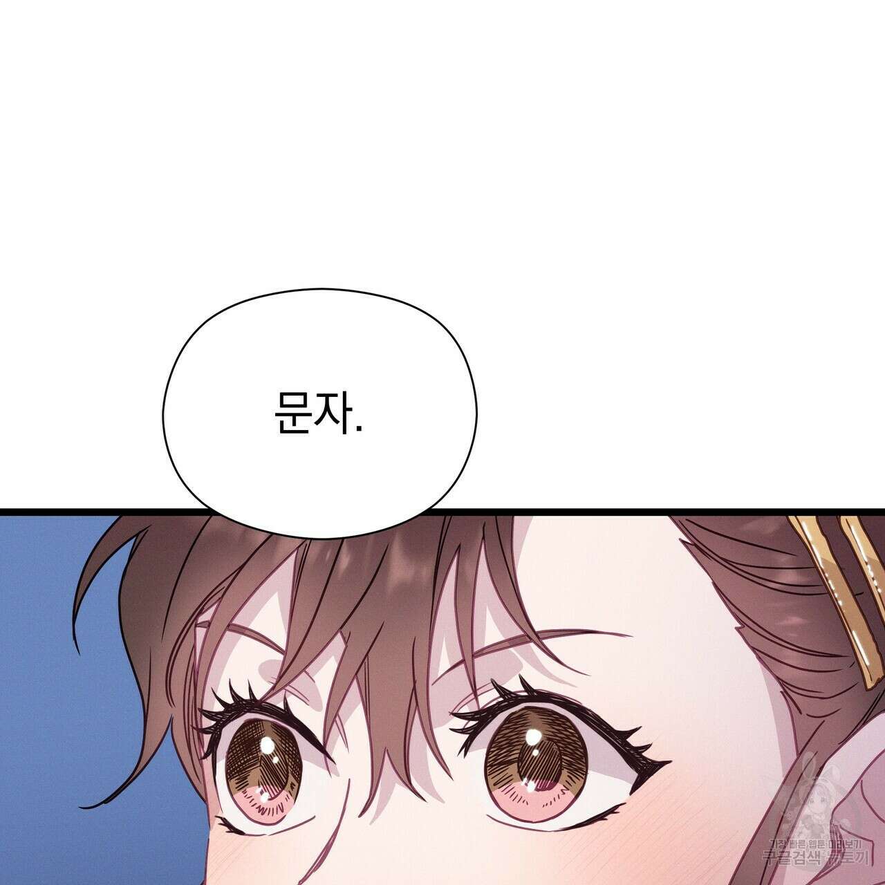티파니에서 모닝 키스를 54화 227