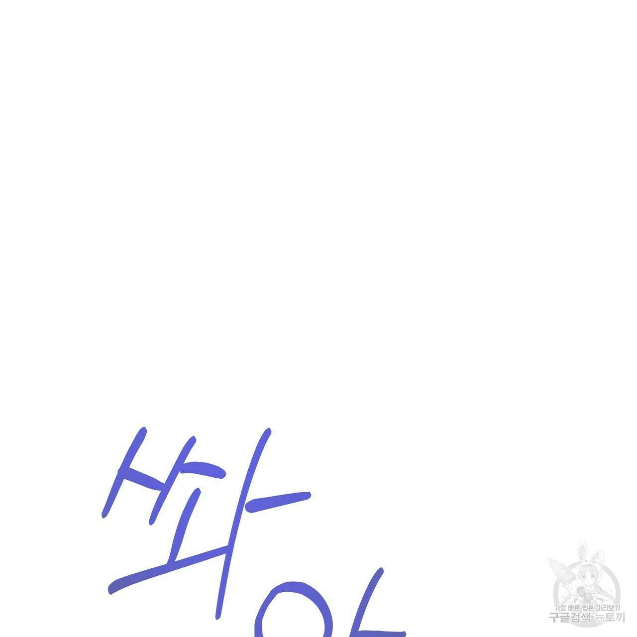 티파니에서 모닝 키스를 54화 231
