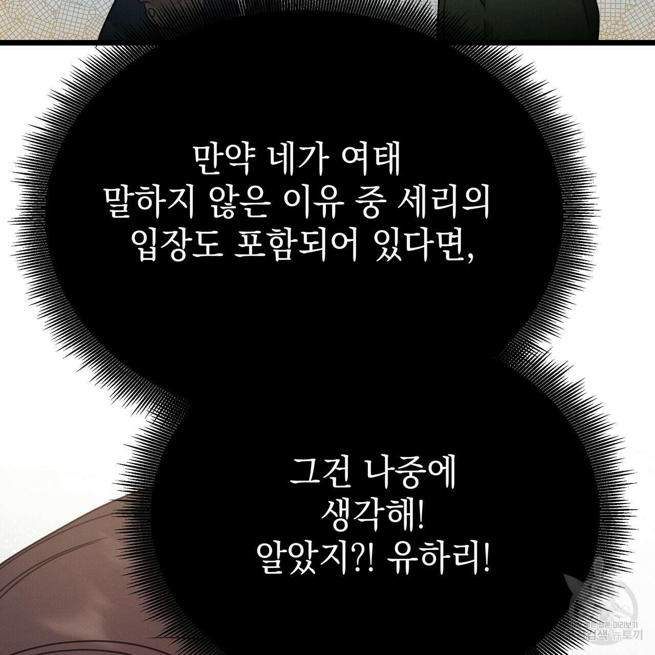 티파니에서 모닝 키스를 54화 245
