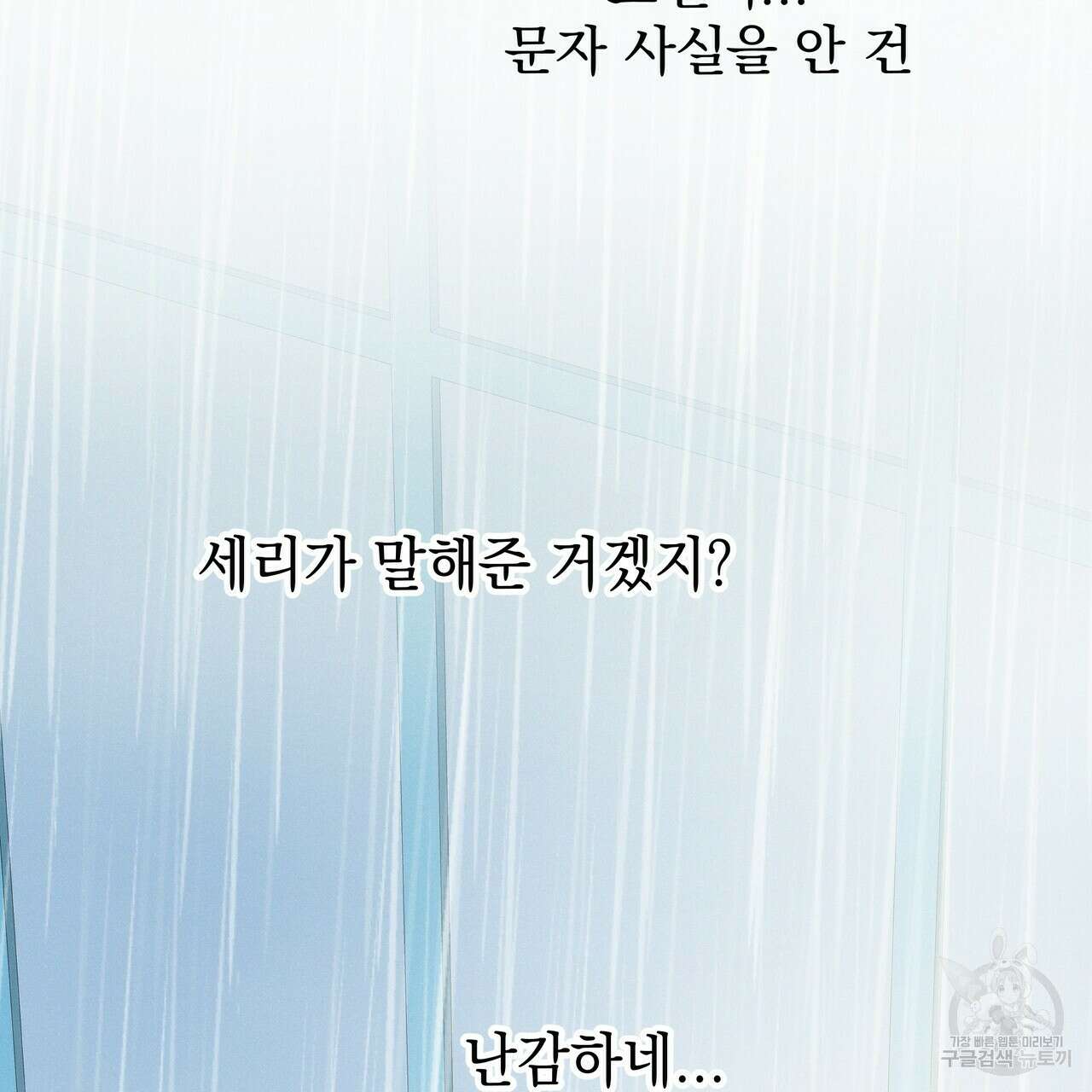 티파니에서 모닝 키스를 54화 249