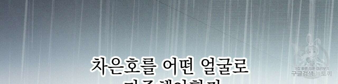 티파니에서 모닝 키스를 54화 252