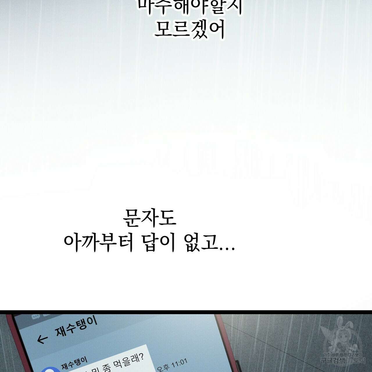 티파니에서 모닝 키스를 54화 253