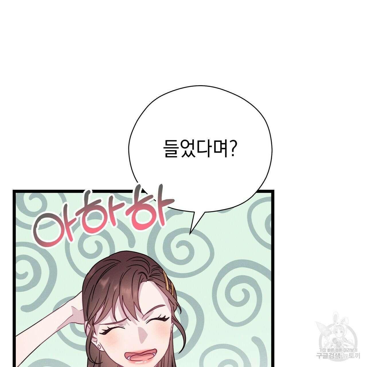 티파니에서 모닝 키스를 54화 257