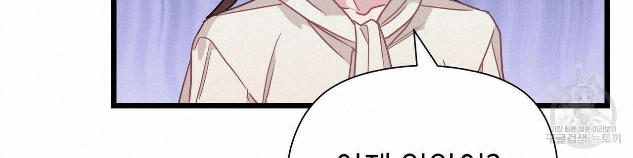 티파니에서 모닝 키스를 54화 260