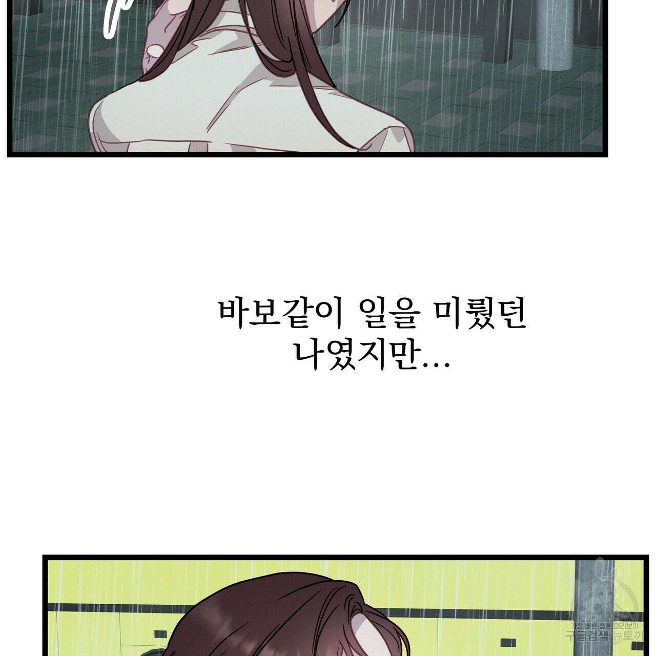 티파니에서 모닝 키스를 54화 267