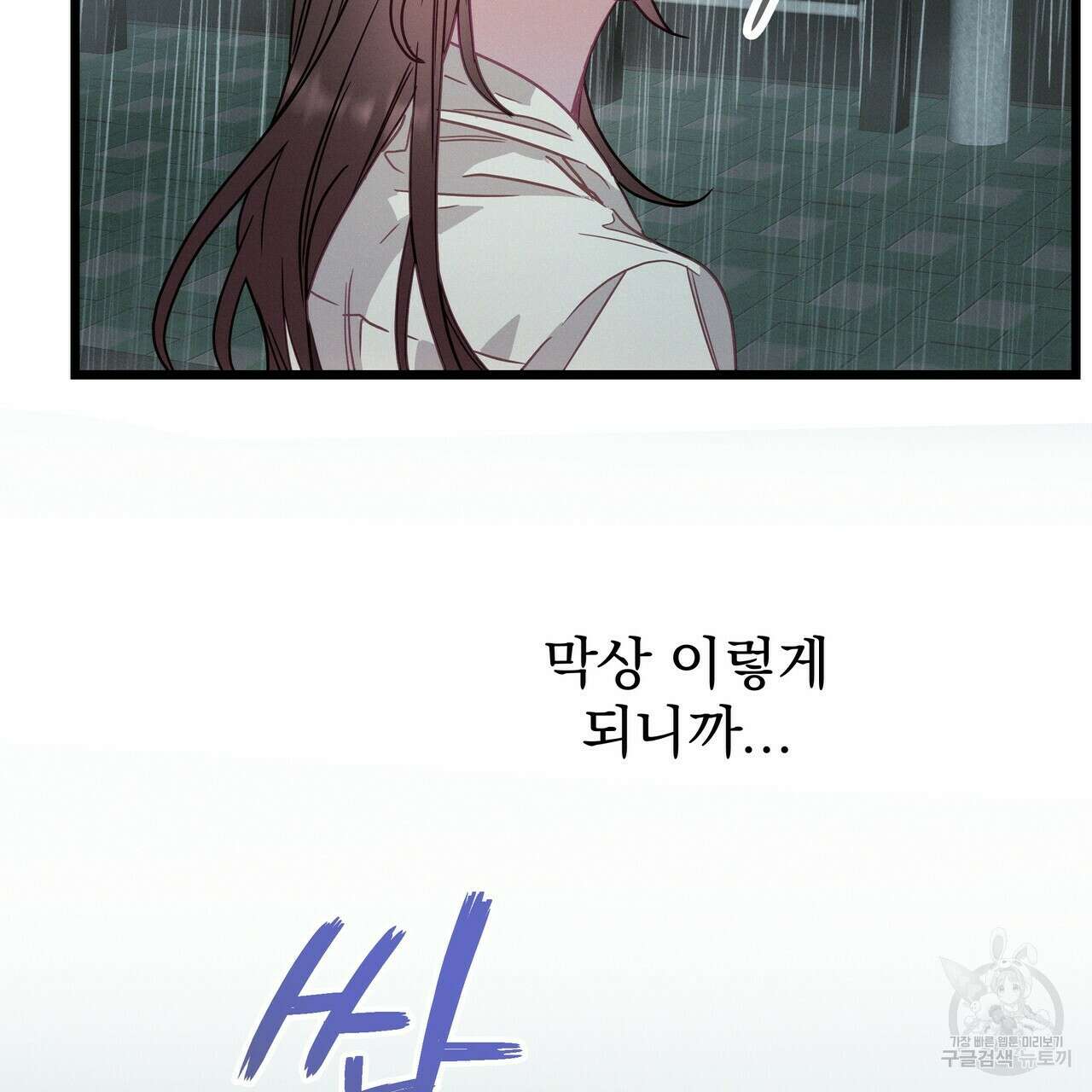 티파니에서 모닝 키스를 54화 269