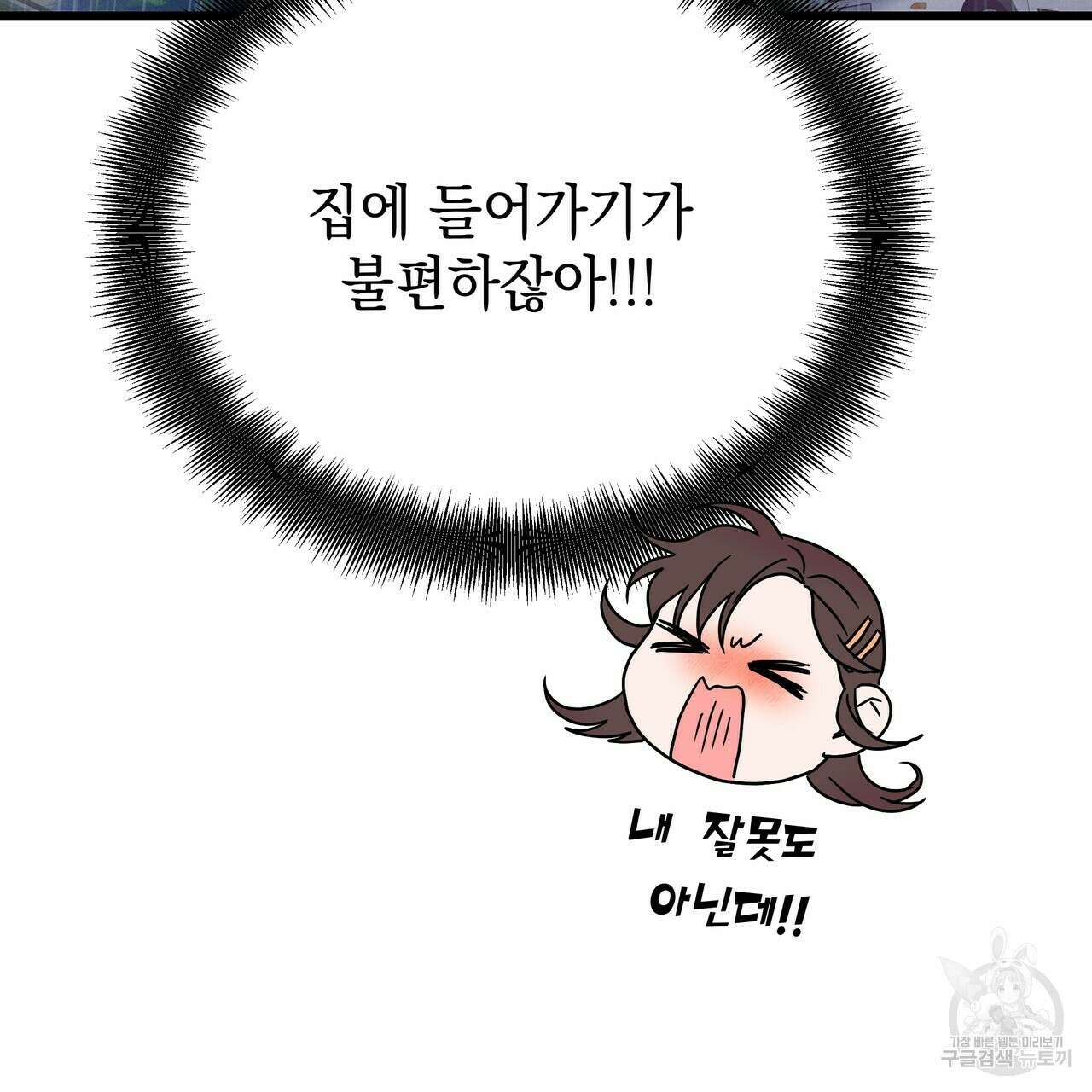 티파니에서 모닝 키스를 54화 273