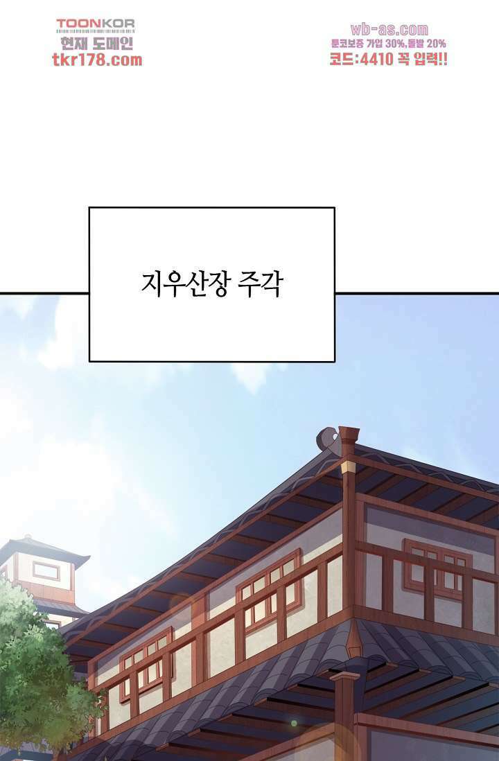 호감도가 오르면 7화 2