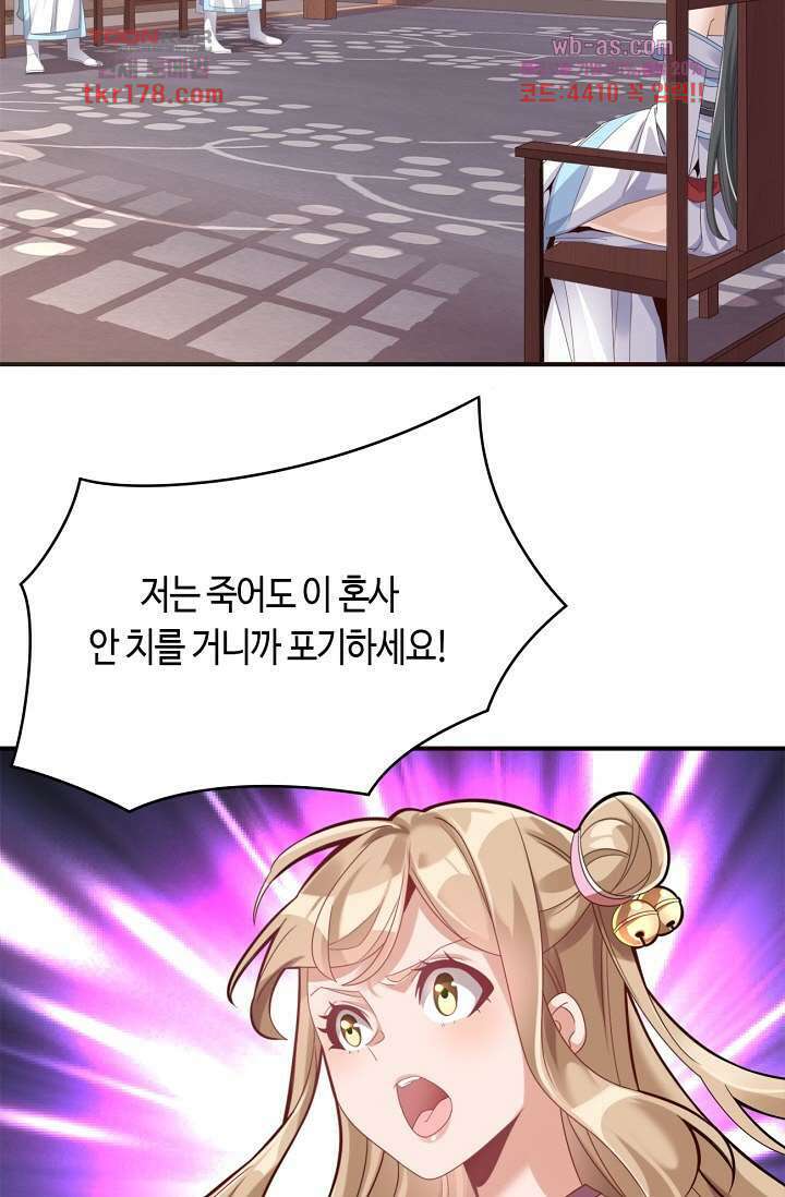 호감도가 오르면 7화 4