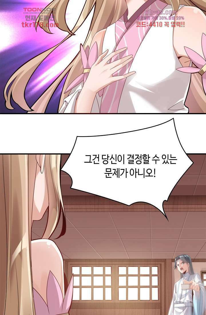 호감도가 오르면 7화 5