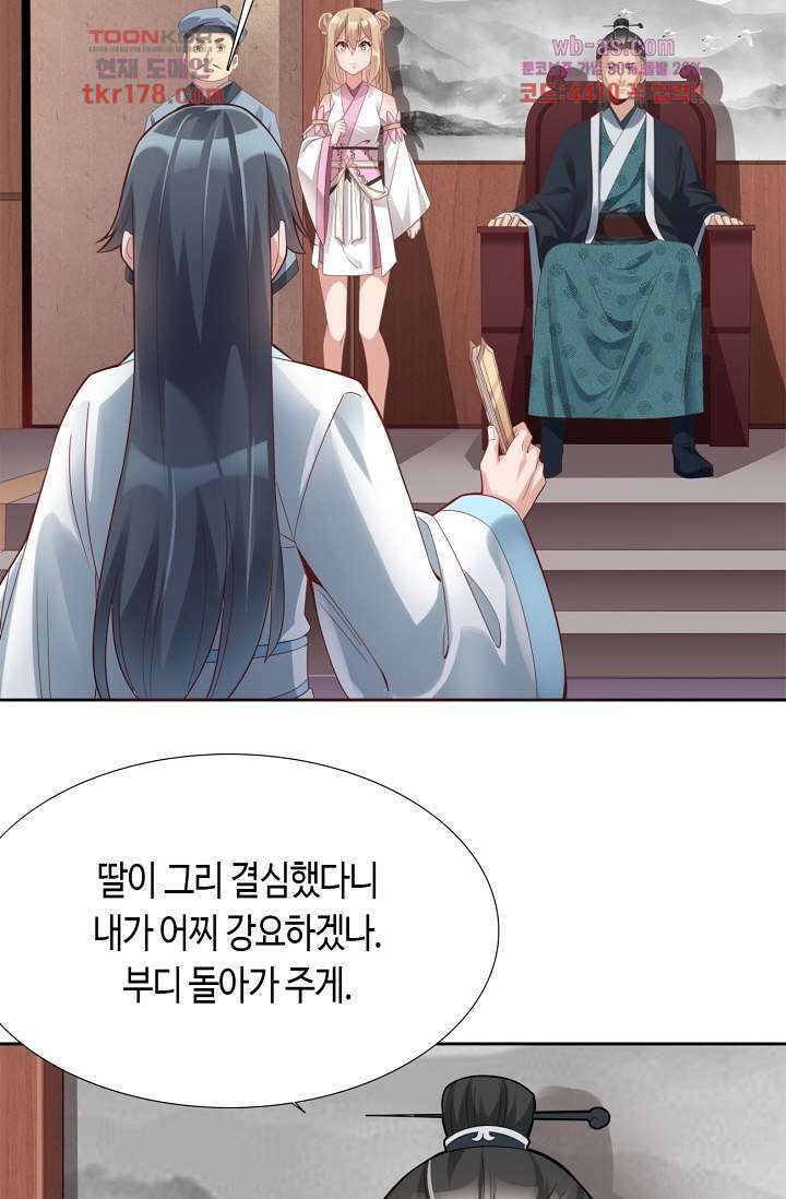 호감도가 오르면 7화 7