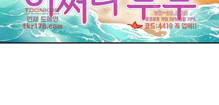 어쩌다 부부 7화 6