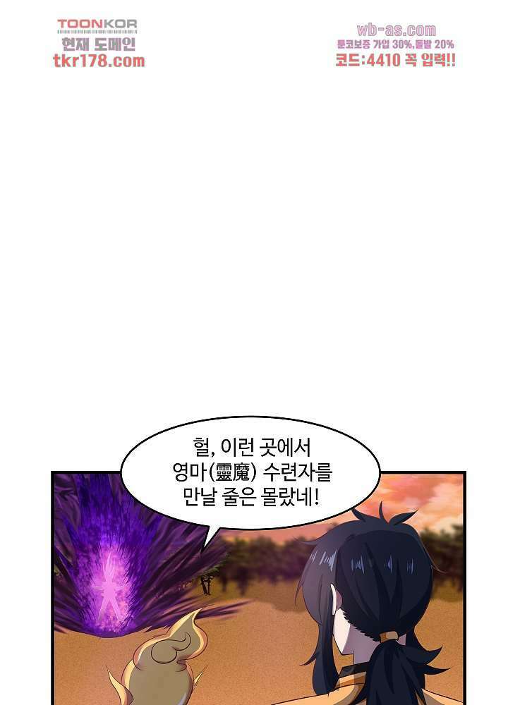 혼돈의 연단사 58화 2