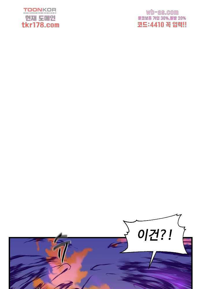 혼돈의 연단사 58화 8