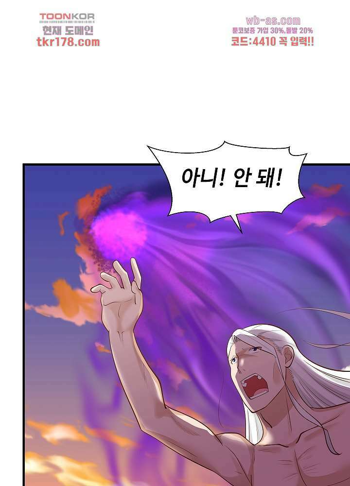 혼돈의 연단사 58화 10