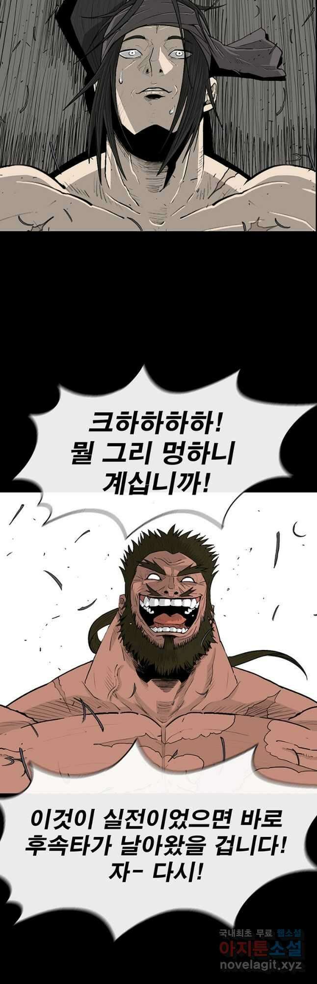 북검전기 138화 2
