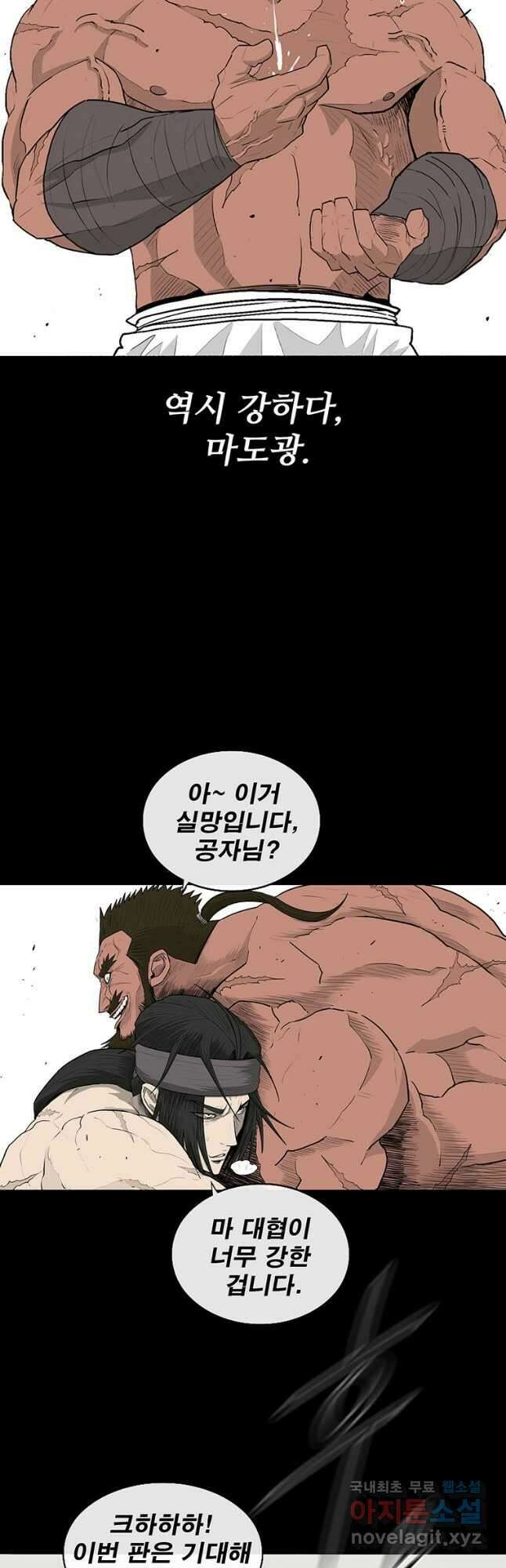 북검전기 138화 4