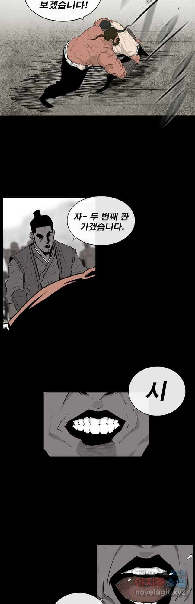 북검전기 138화 5