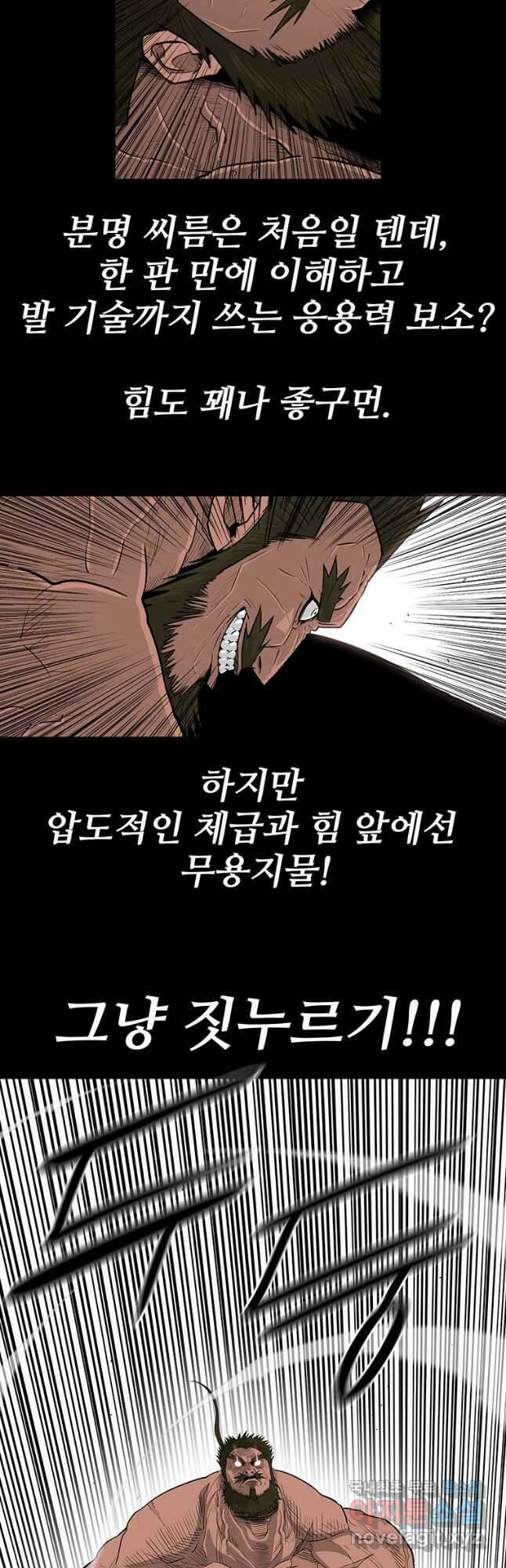 북검전기 138화 8
