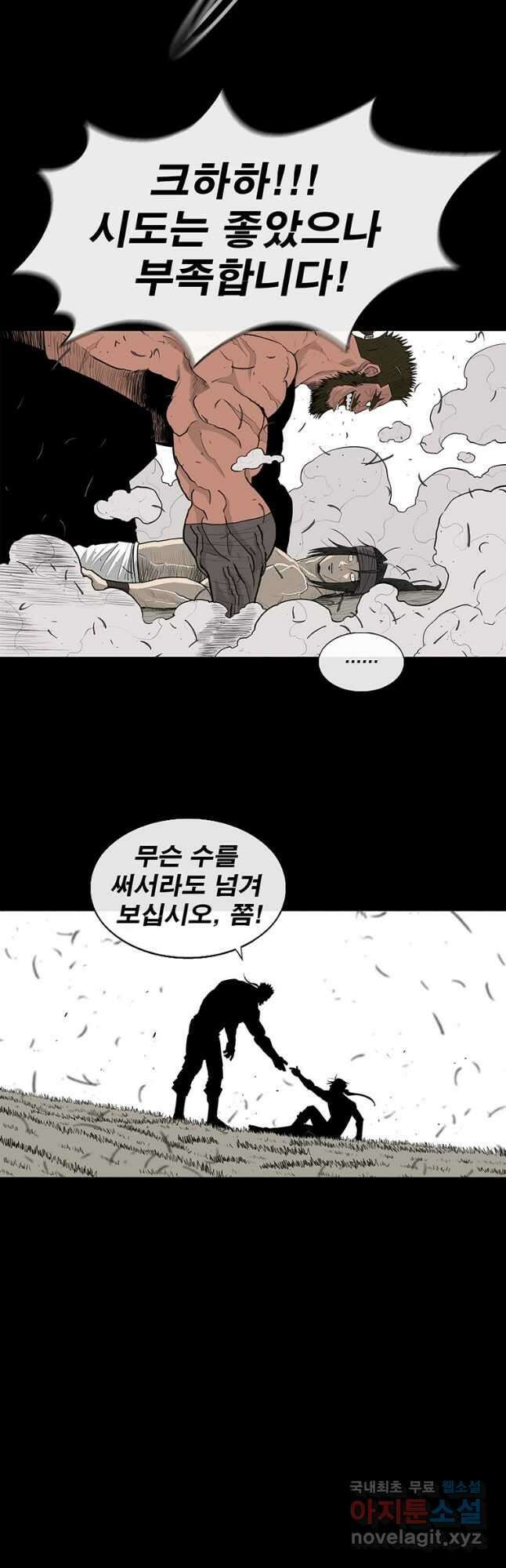 북검전기 138화 10