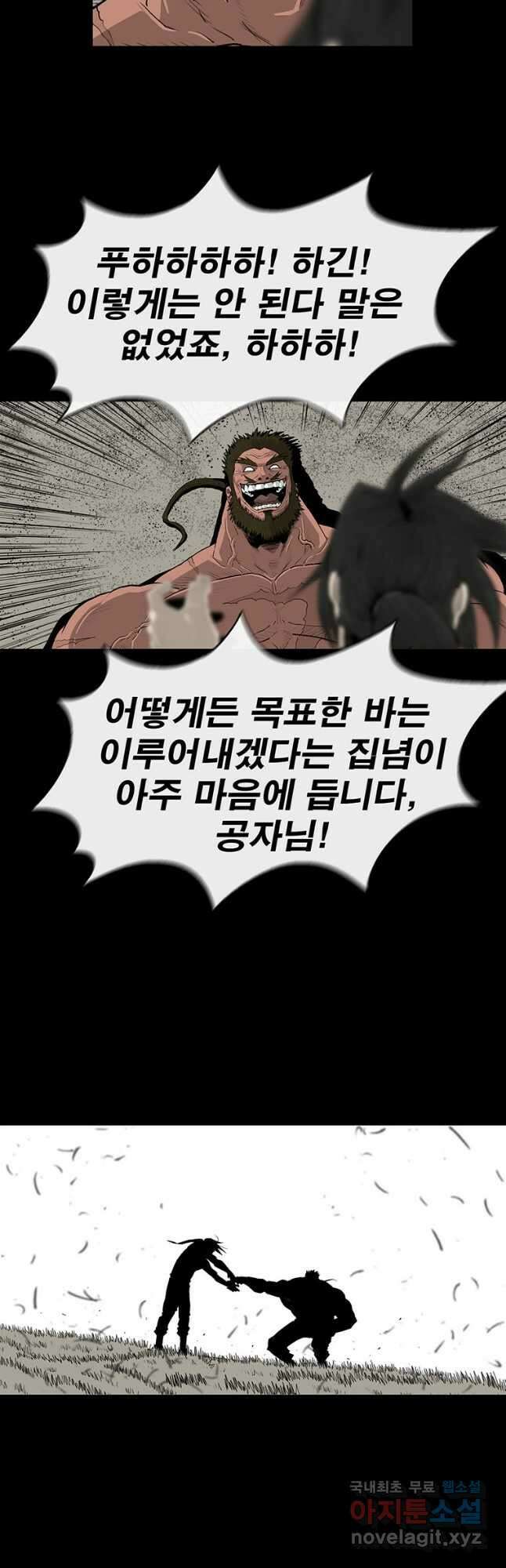 북검전기 138화 18