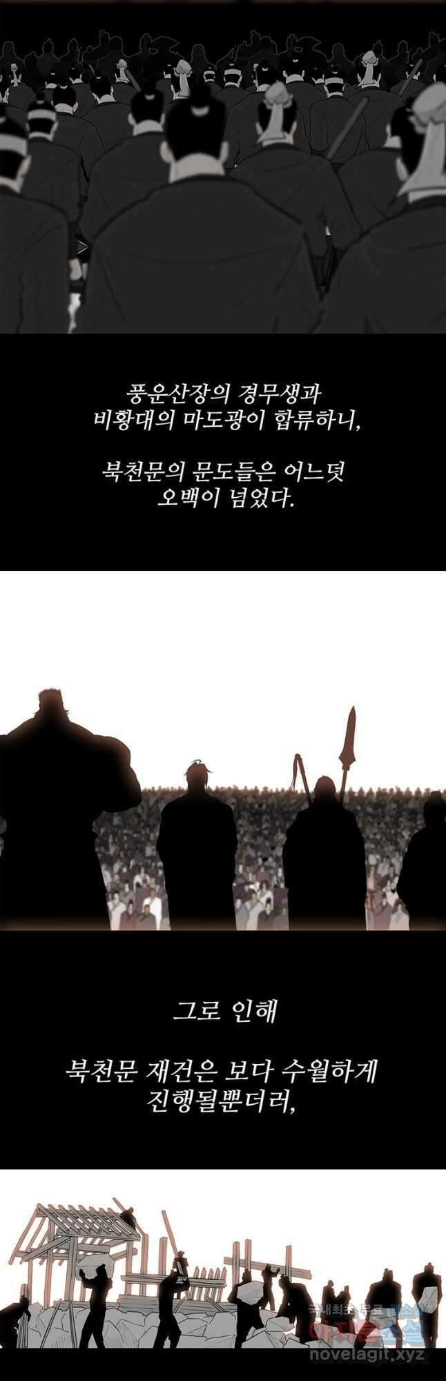 북검전기 138화 21