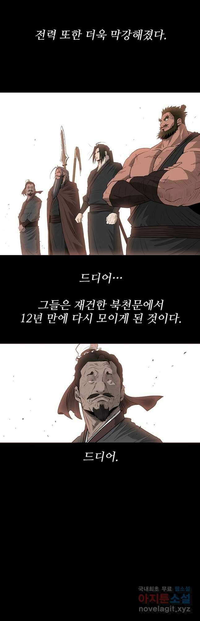 북검전기 138화 22