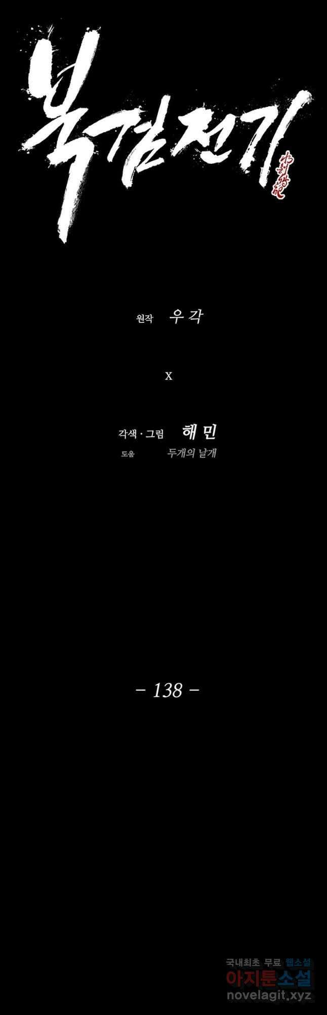 북검전기 138화 23