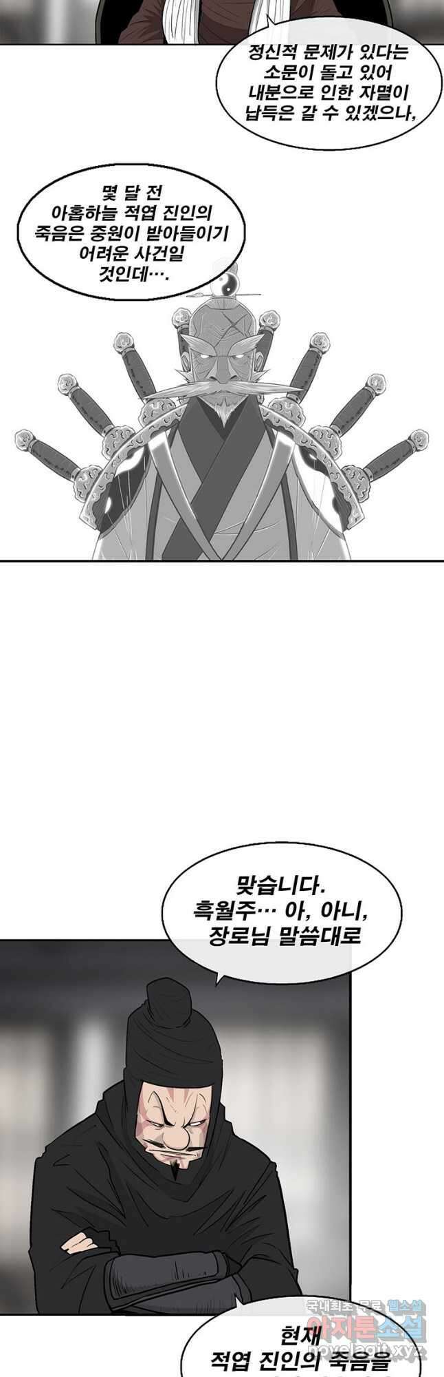 북검전기 138화 28
