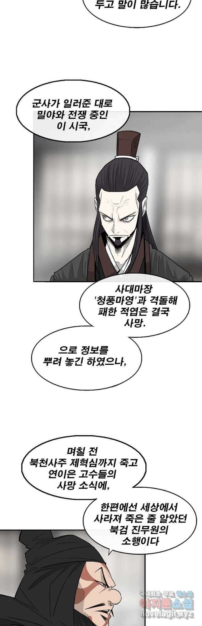 북검전기 138화 29