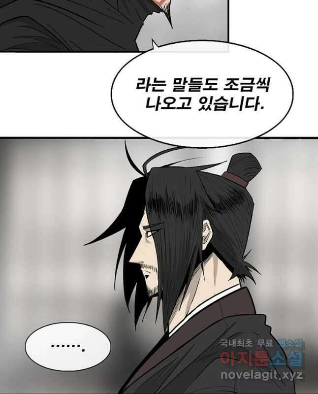 북검전기 138화 30