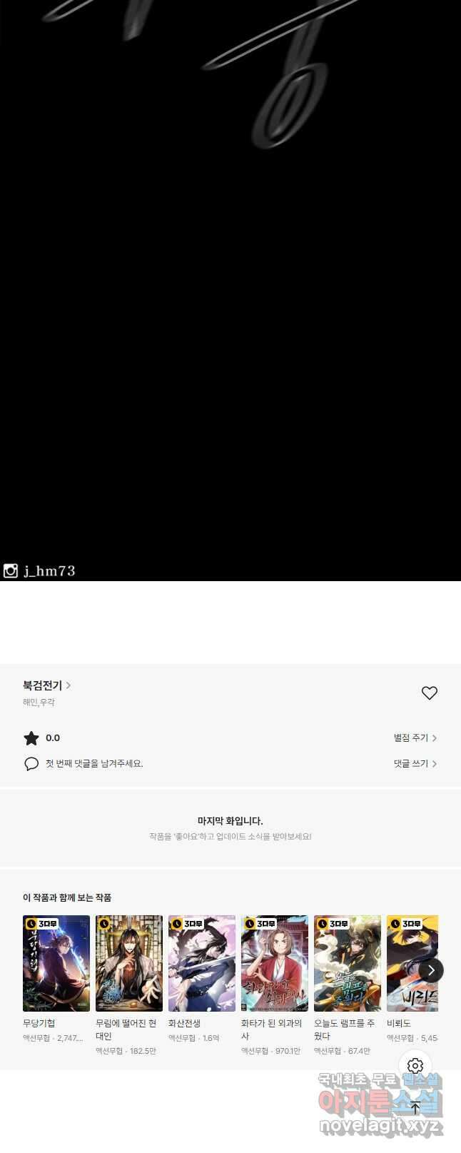 북검전기 138화 37