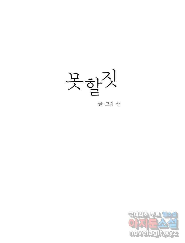 못할 짓 21화 25