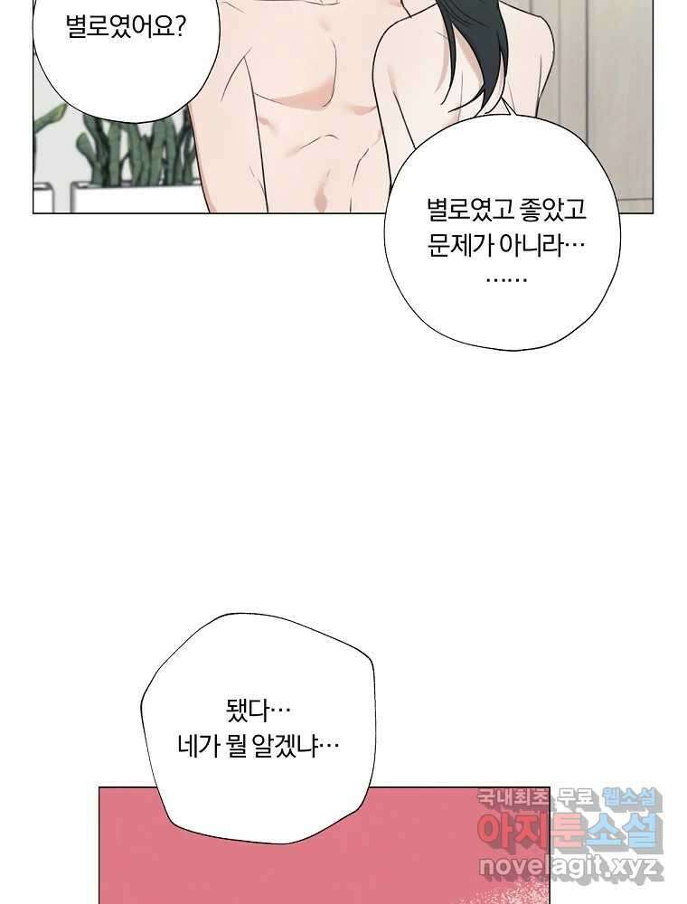 못할 짓 21화 28