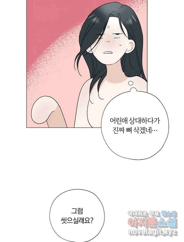 못할 짓 21화 29