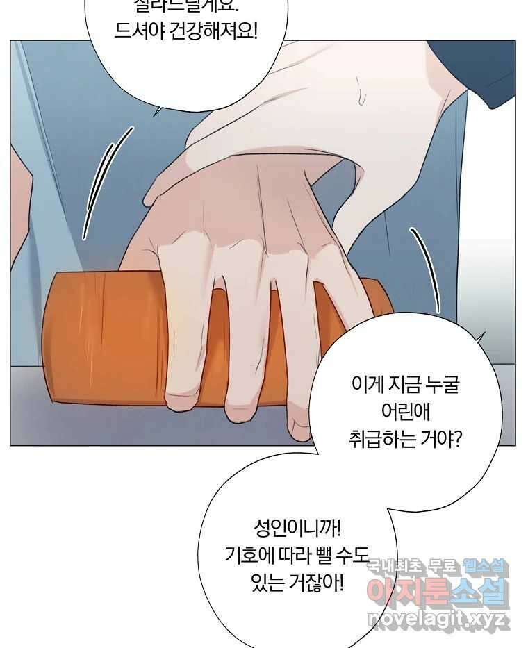 못할 짓 21화 82