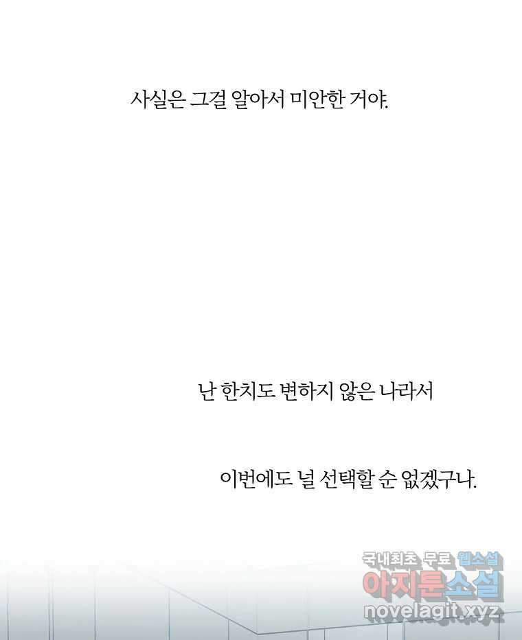 못할 짓 21화 86