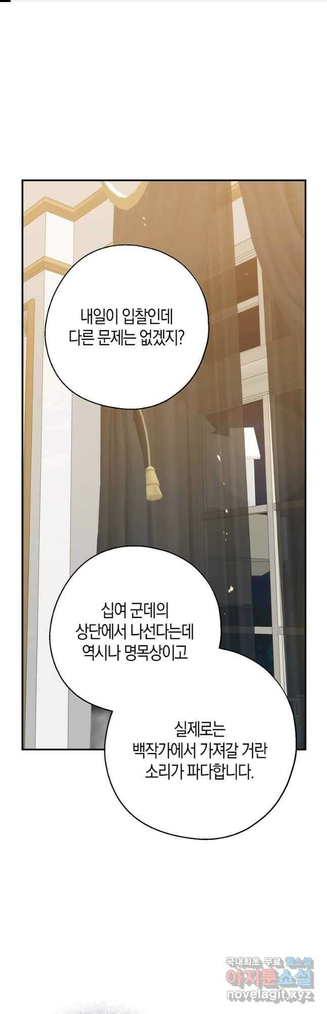 아 하세요, 금수저 들어갑니다 66화 1