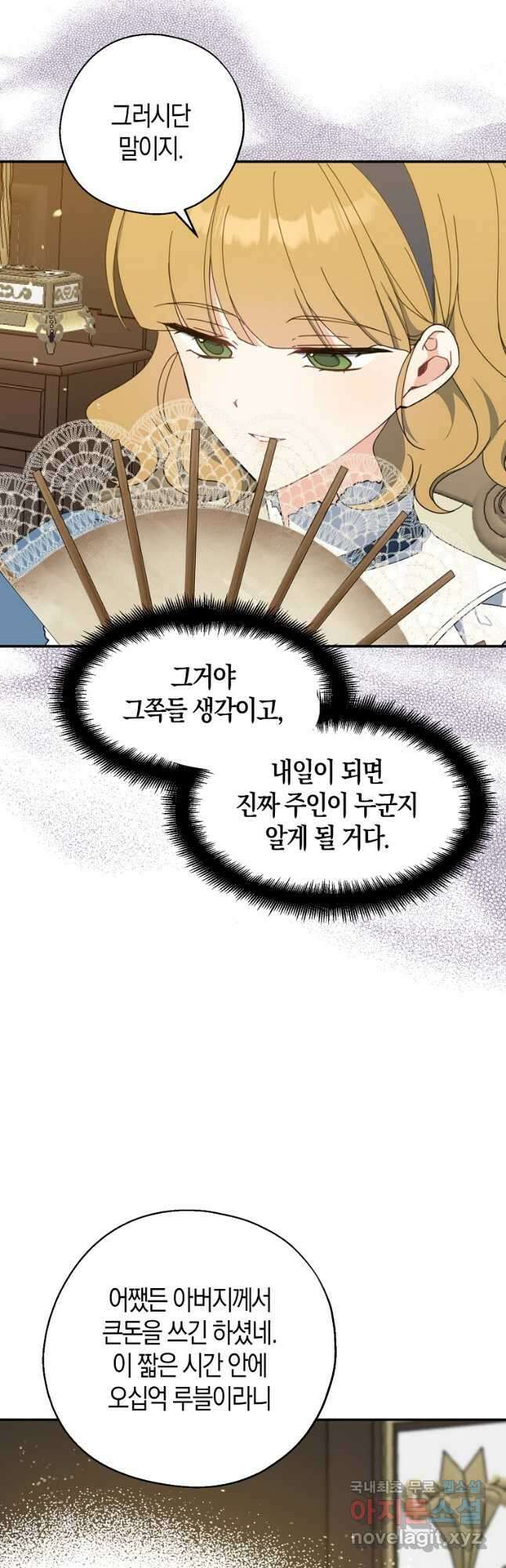 아 하세요, 금수저 들어갑니다 66화 2
