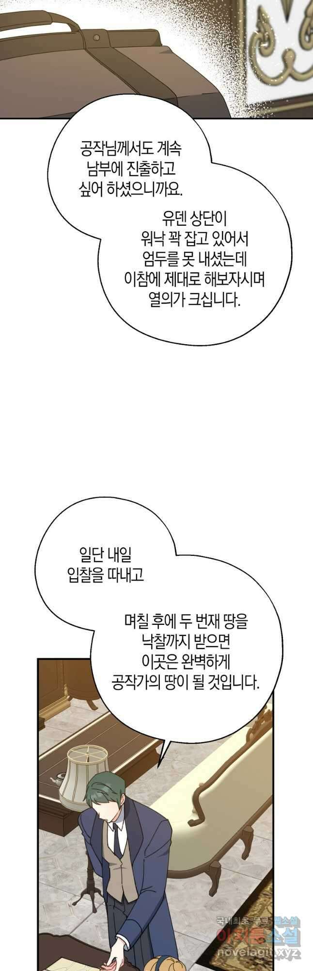 아 하세요, 금수저 들어갑니다 66화 3