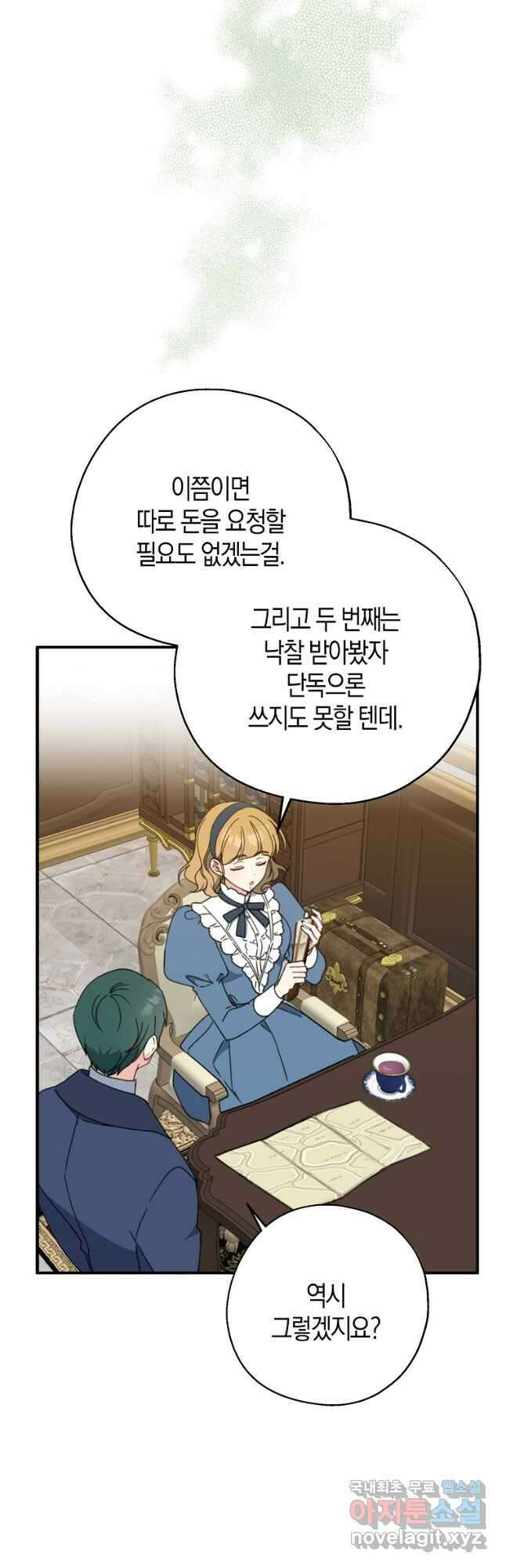 아 하세요, 금수저 들어갑니다 66화 5