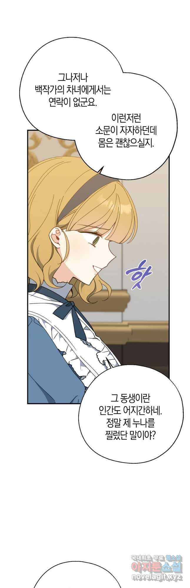 아 하세요, 금수저 들어갑니다 66화 6
