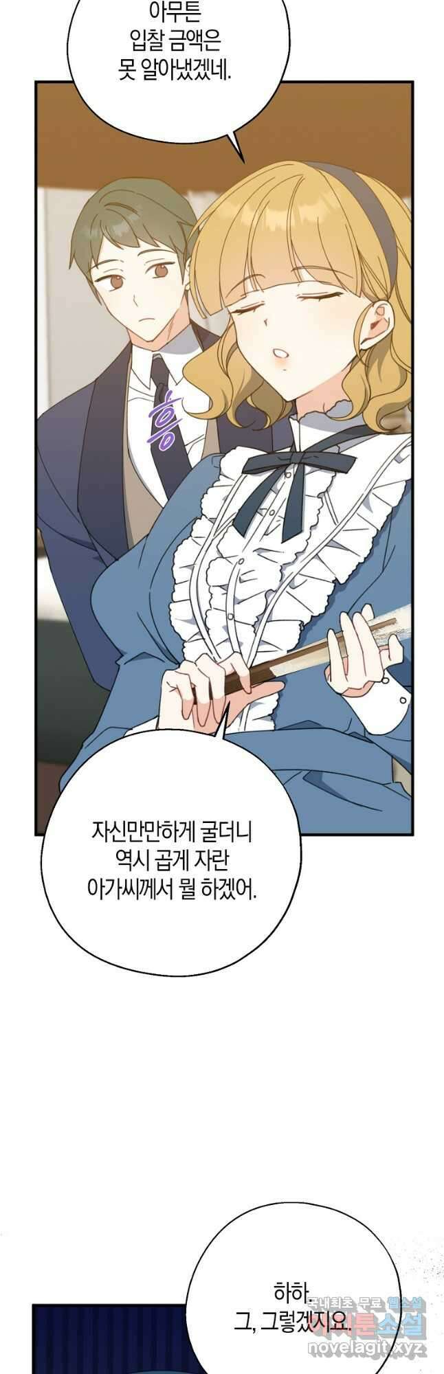 아 하세요, 금수저 들어갑니다 66화 7