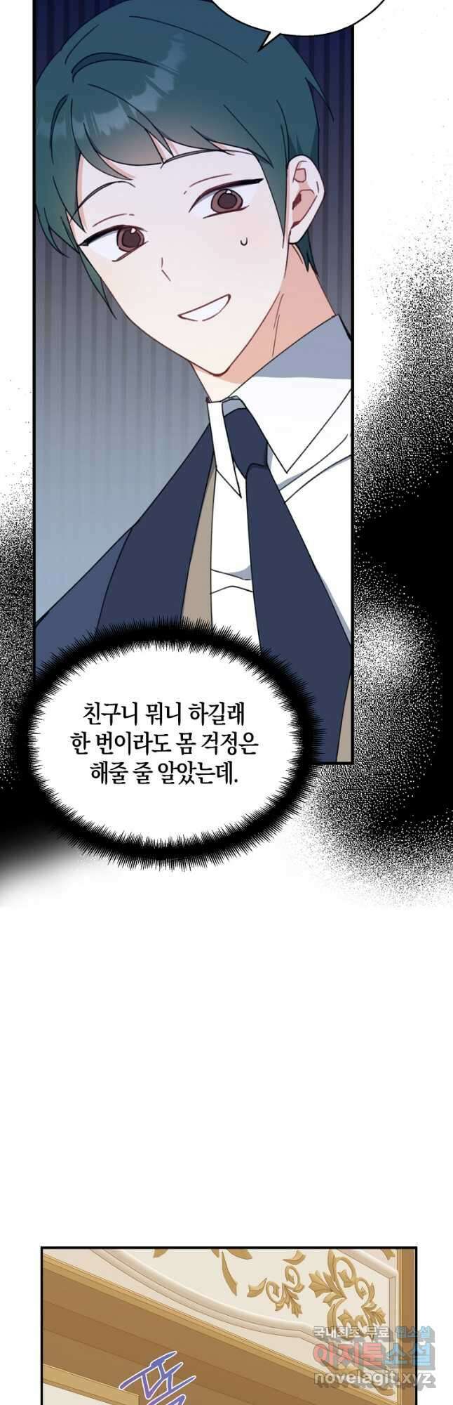 아 하세요, 금수저 들어갑니다 66화 8