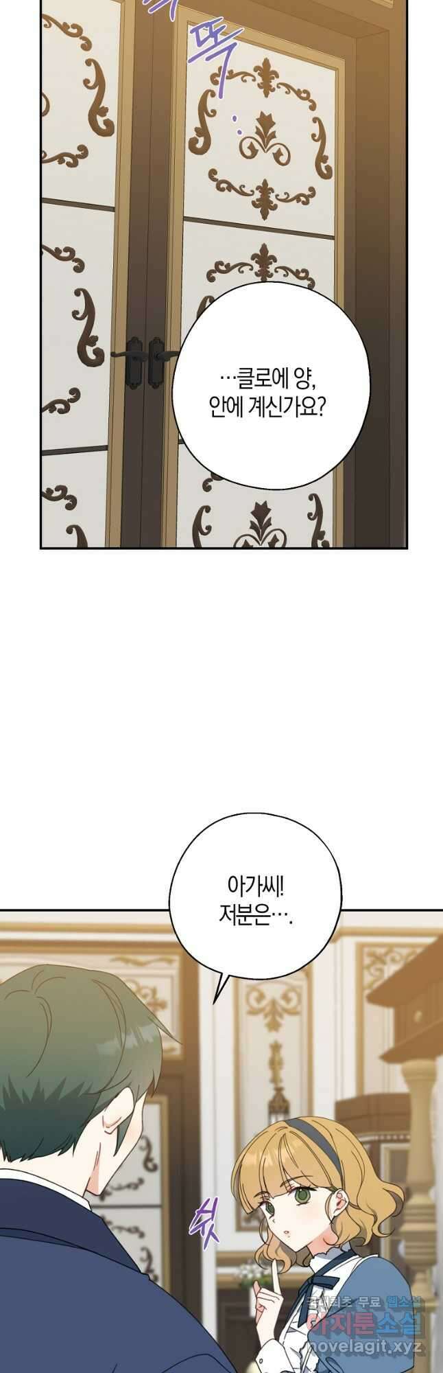 아 하세요, 금수저 들어갑니다 66화 9