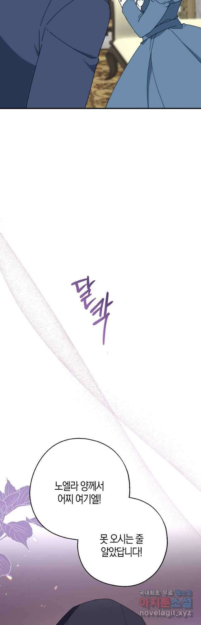 아 하세요, 금수저 들어갑니다 66화 10