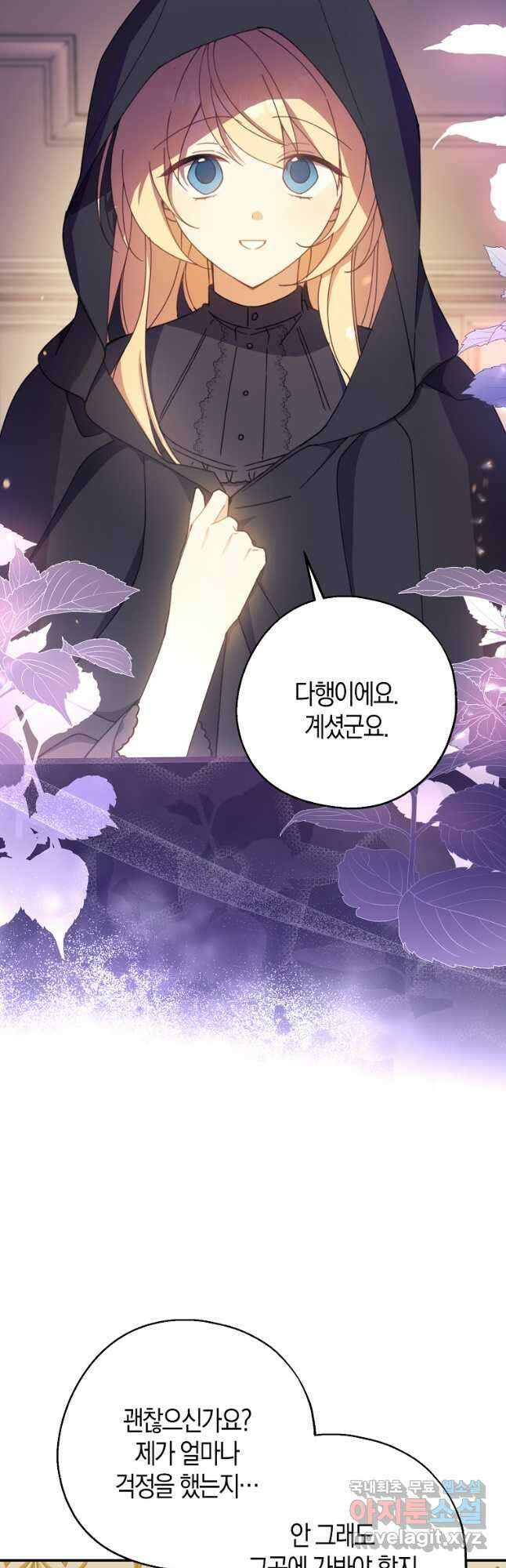 아 하세요, 금수저 들어갑니다 66화 11