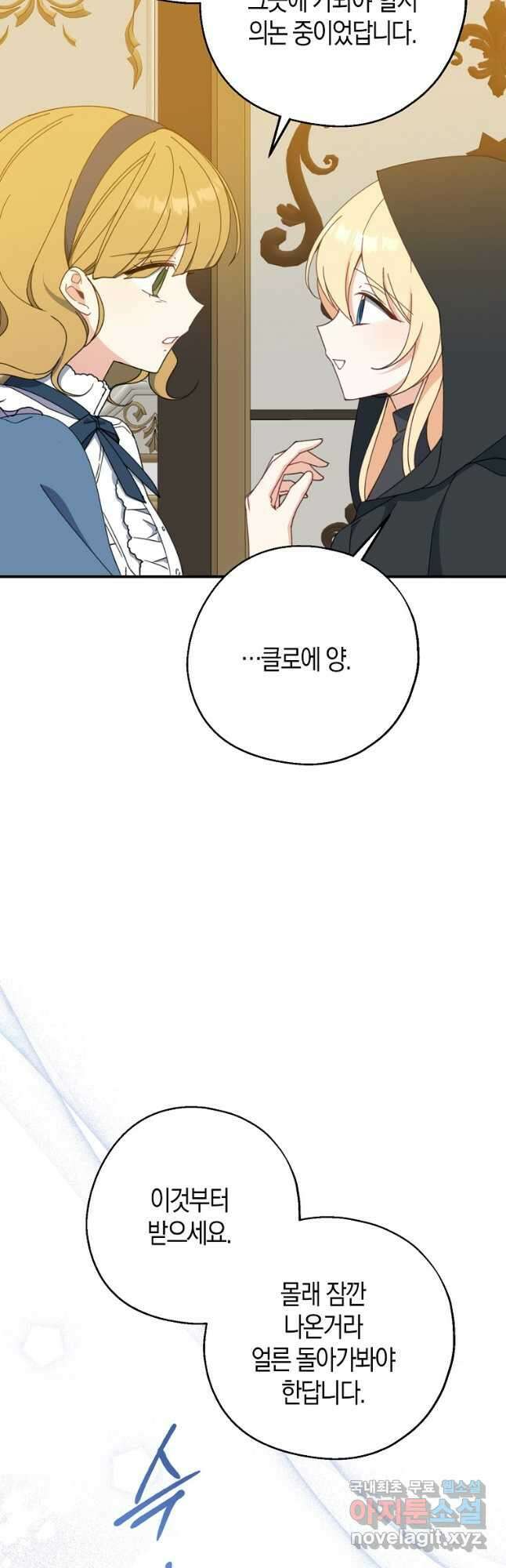아 하세요, 금수저 들어갑니다 66화 12