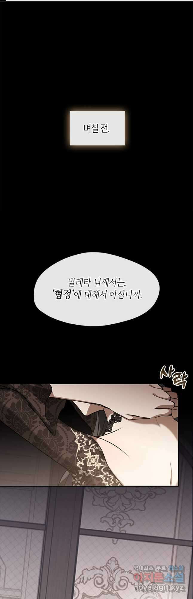흑막을 버리는 데 실패했다 54화 1