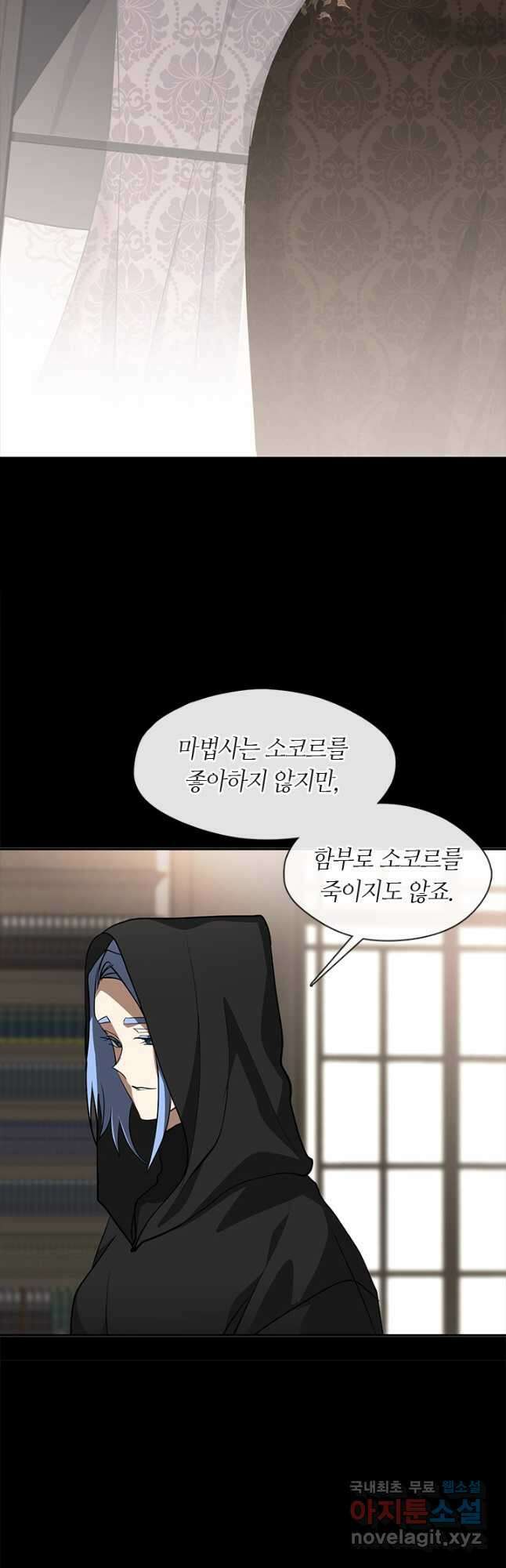 흑막을 버리는 데 실패했다 54화 3